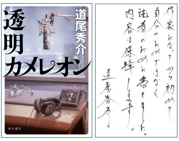 11年に直木賞、道尾秀介さんの作家生活10周年記念作品「透明カメレオン」1月31日発売