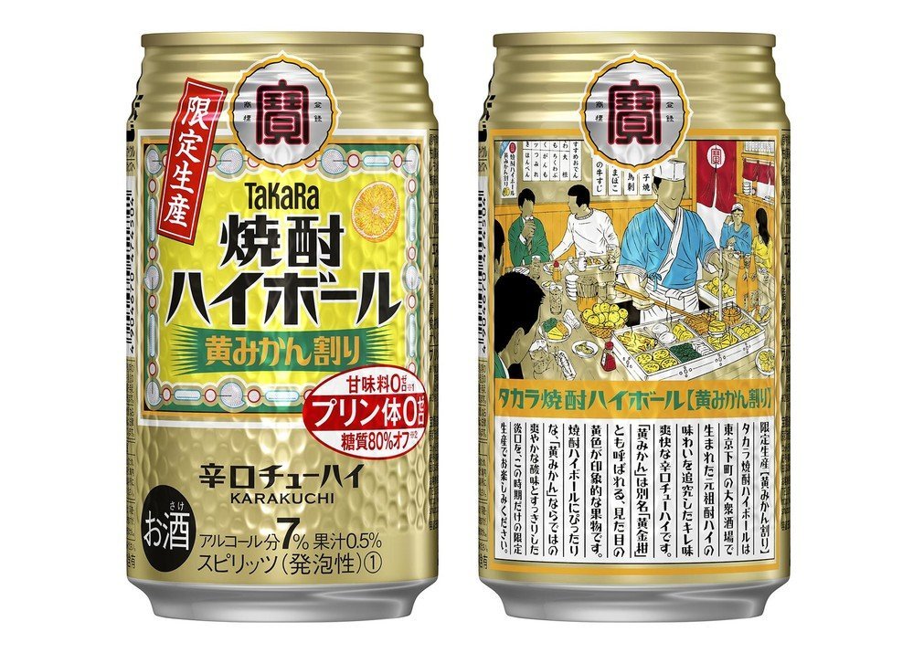 「タカラ　焼酎ハイボール」に「黄みかん割り」登場　数量限定の爽やかな味