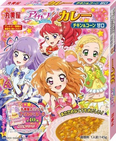 「アイカツ！カレー〈チキン&コーン甘口〉」(C)SUNRISE/BANDAI,DENTSU,TV TOKYO