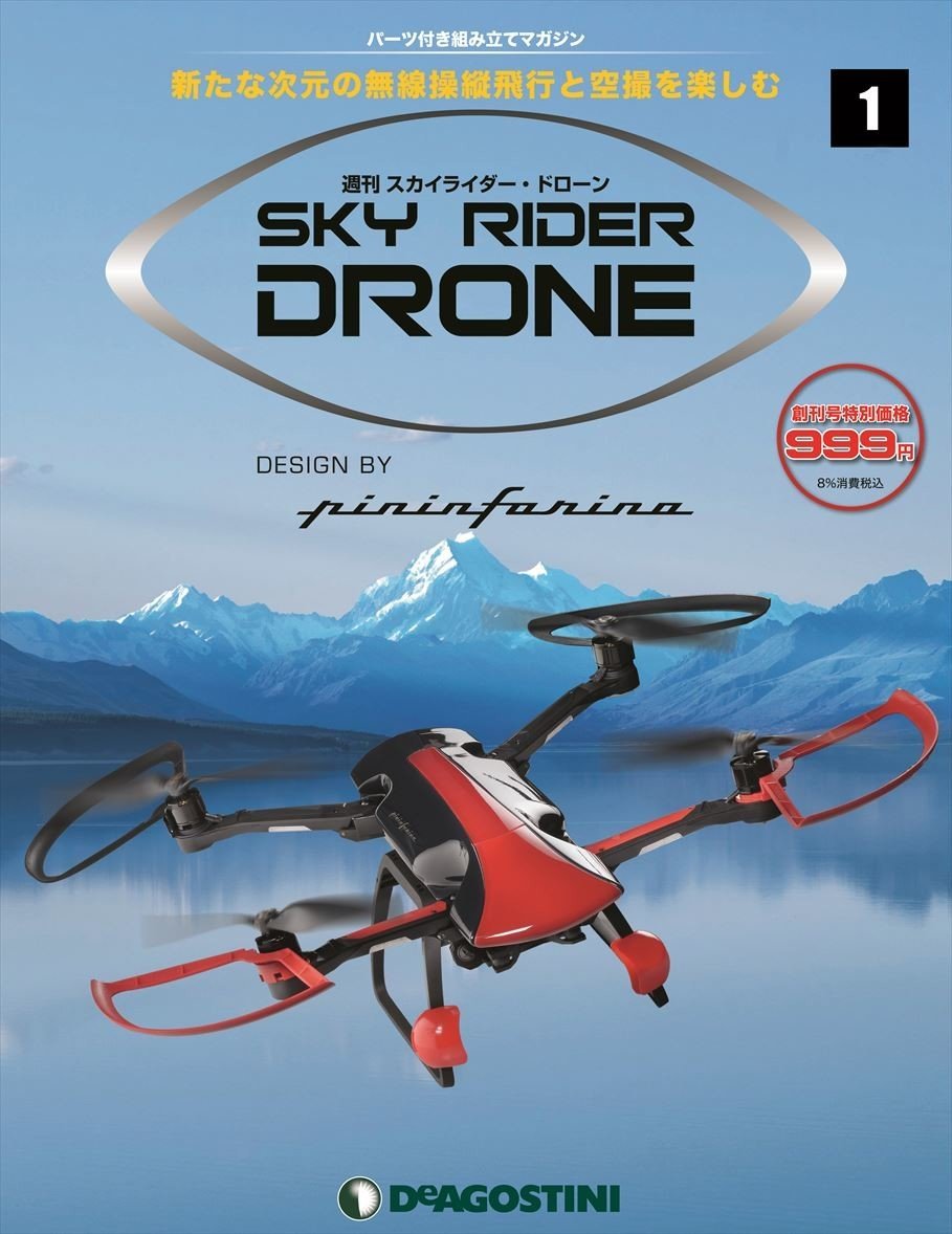 「ドローン」作れるデアゴスティーニが創刊　空撮できるカメラ標準搭載