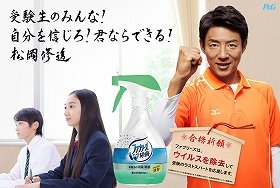 松岡修造が受験生を熱く応援