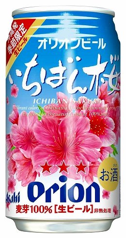 沖縄県発「オリオンいちばん桜」をアサヒの冠で全国発売