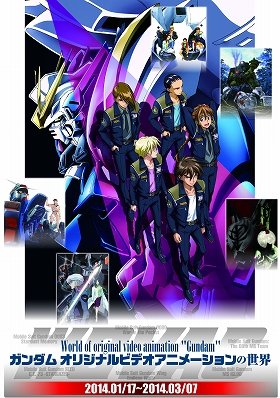 「ガンダムオリジナルビデオアニメーションの世界」を開催