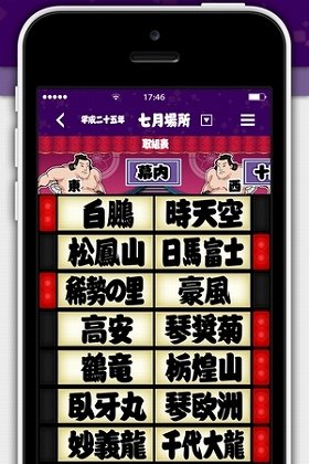 幕内全取組のムービーを配信　日本相撲協会公式アプリ「大相撲」