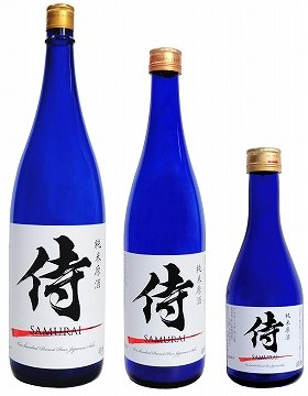 ブルーボトルに白ラベル、そして「侍」の筆文字　力強い味わいの「純米原酒」