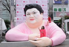 「超大型マツコ」が新宿駅東口に出現　等身大戸田恵梨香と「春こそイメチェン！」