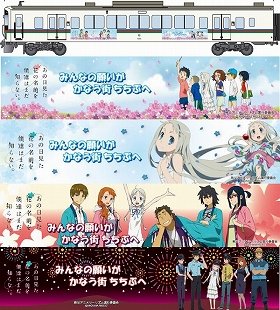 西武池袋線・秩父線で「あの花」ラッピング電車を運行…「聖地巡礼」にどうぞ