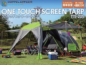 夏のキャンプに最適　全面フルオープン可能なワンタッチ構造のスクリーンタープ