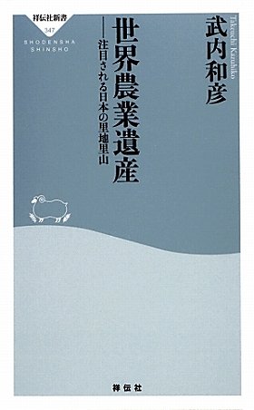 【BOOKウォッチ】 <br />「沈黙の春」50年後の今もなお　世界から注目される日本の里地里山