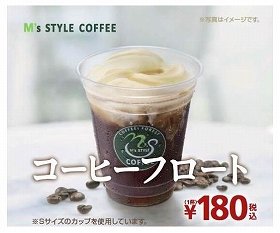 ミニストップだからできる「コーヒーフロート」　アイスコーヒーにソフトクリームをトッピング
