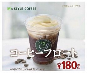 ミニストップだけのコンビニフロート