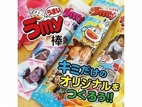 うまい棒じゃなくて「うmy棒」