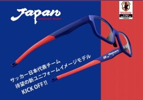 W杯ゲームこれでよく見える　新ユニフォームをイメージしたサッカー日本代表モデルのメガネフレーム第2弾