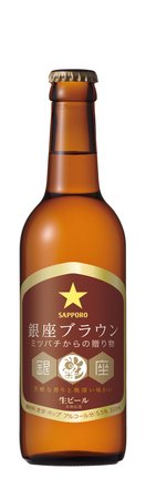 ミツバチ酵母を使ったビール「銀座ブラウン」　サッポロビールネットショップ限定販売