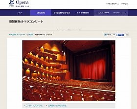 新国立劇場で「避難体験オペラコンサート」　参加者を募集中