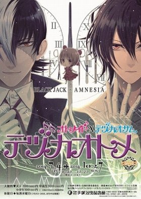 アムネシア×ブラックジャック、薄桜鬼×ブッダ…　オトメイトと手塚治虫のコラボ展「テヅカオトメ」