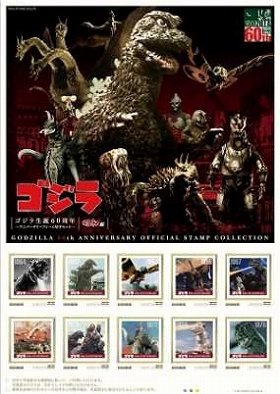 ゴジラ生誕60周年記念の切手セット　「昭和版」「平成版」の2種類発売