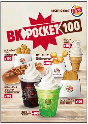 バーガーキング人気商品を100円から味わえる「BK POCKET100」
