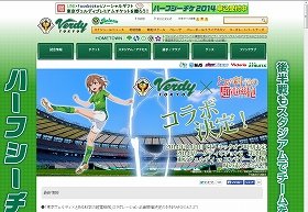 写真は、東京ヴェルディ公式サイト内の特設ページ