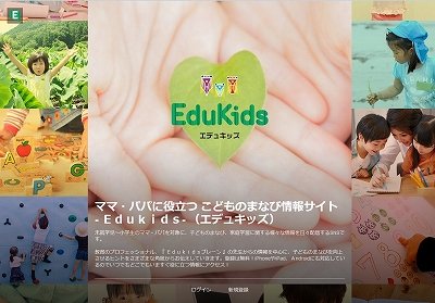子どもたちの「生きる力」を家庭で育てる　親たちが「子どもの『学び』」を学べるキュレーションサイト「Edukids」開設