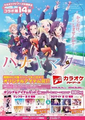 よさこいアニメ「ハナヤマタ」とのコラボイベント、カラオケアドアーズ秋葉原店で開催