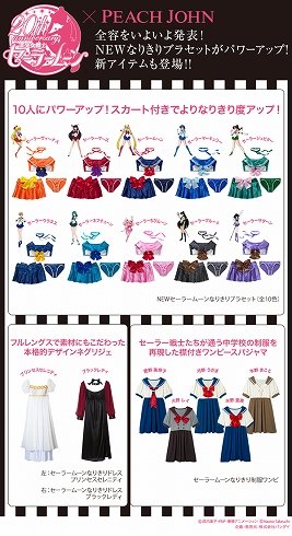 セーラームーン×PEACH JOHNコラボ第2弾　パワーアップした「Newなりきりブラセット」でまたまた月に代わってお仕置きよ！