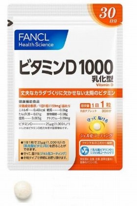 ファンケルヘルスサイエンス　丈夫な身体作りに！『ビタミンD1000乳化型』新発売