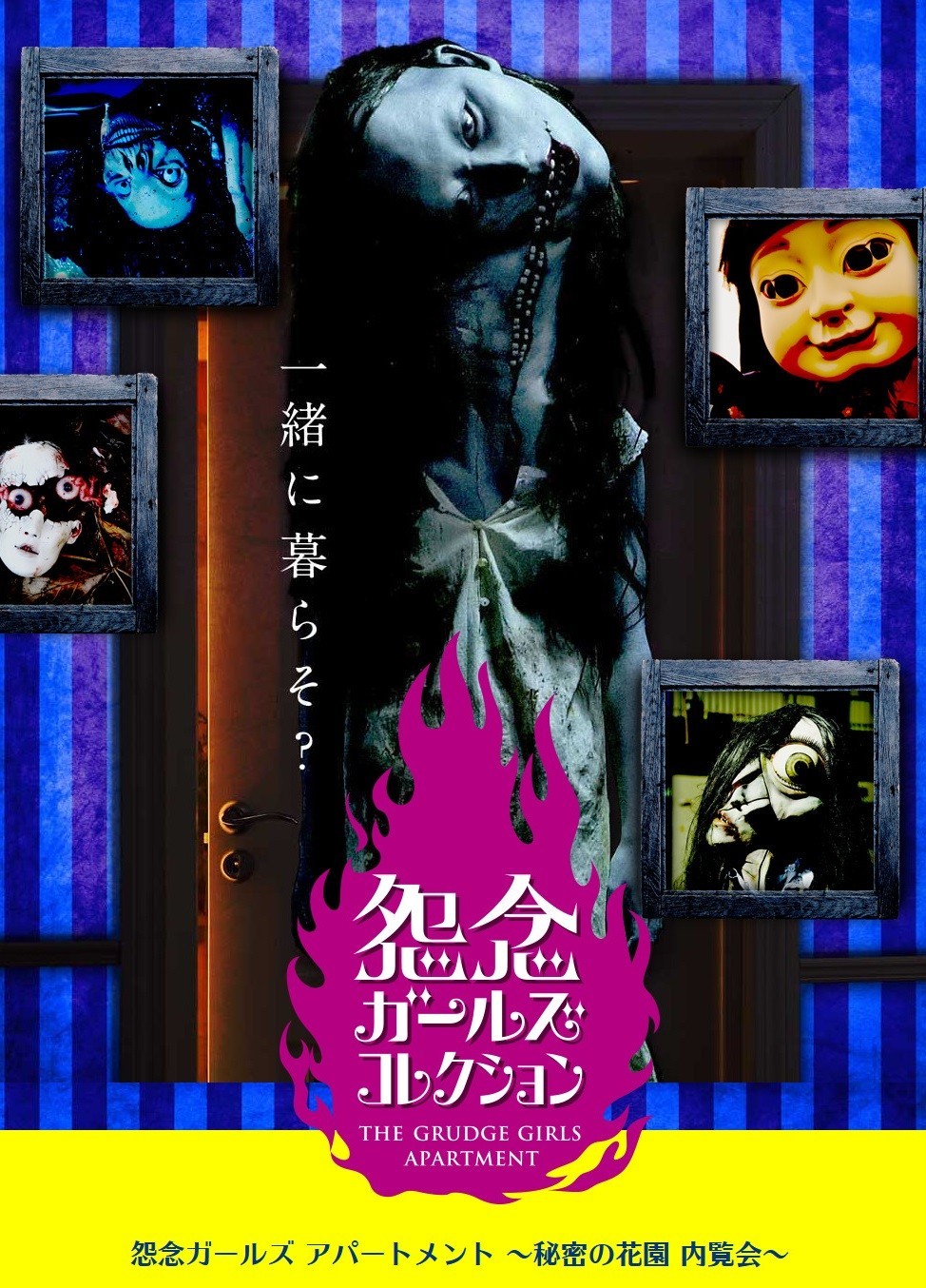 「今イチバン祟ってる娘」たちがお出迎え...銀座の体感型展示【レビューウォッチ】