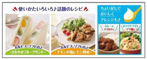 いろいろな使い方を楽しめる「NEW！カルピスソフト」