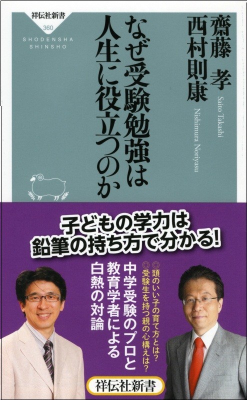 なぜ受験勉強は人生に役立つのか