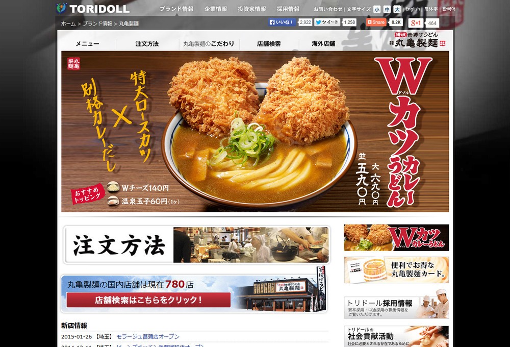「丸亀製麺」公式ホームページ