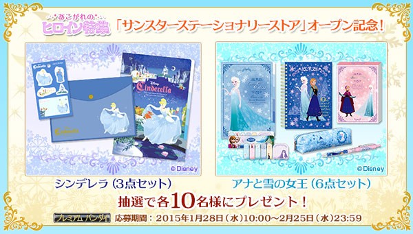 「アナと雪の女王」「シンデレラ」のステーショナリーセットが当たる　プレミアムバンダイでキャンペーン中
