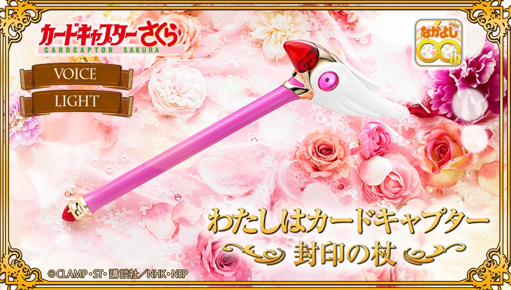 「カードキャプターさくら」の