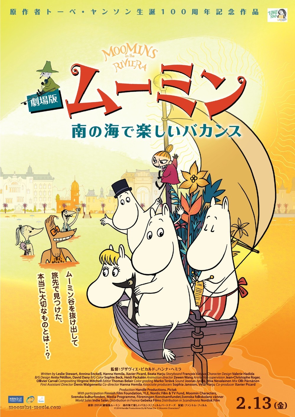 劇場版ムーミン
南の海で楽しいバカンス
2015年2月、全国ロードショー
配給・宣伝：ファントム・フィルム
© 2014 Handle Productions Oy & Pictak Cie © Moomin Characters™
