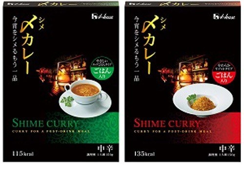 お酒の後のシメの新定番　「〆カレー」＜やさしいスープごはんタイプ＞＜やわらかリゾットタイプ＞