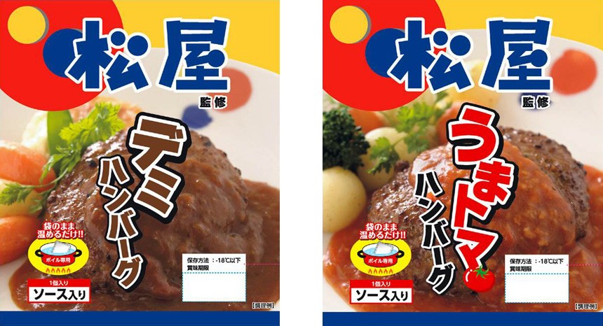 【超速報】きたああ！松屋のハンバーグが家で食えるぞ！　「デミたま」「うまトマ」が冷凍食品で登場ww