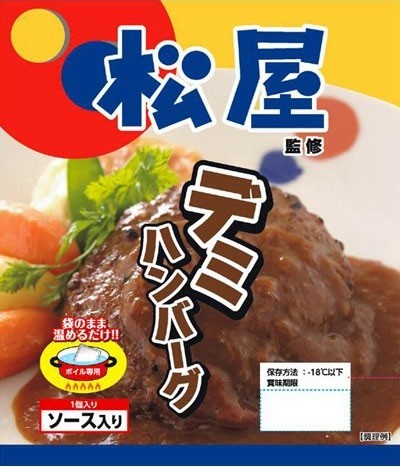 松屋の味を自宅で　「デミハンバーグ」「うまトマハンバーグ」の個食パック