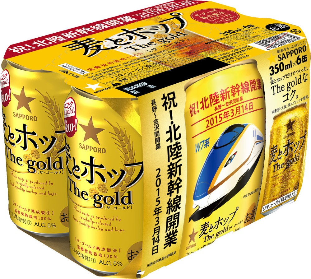 麦とホップ「北陸新幹線開業記念缶」を予約受注発売　「W7系」デザインで祝福