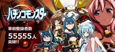 パチンコとRPGが合体、スマホゲームアプリ「パチンコモンスター」2月配信開始