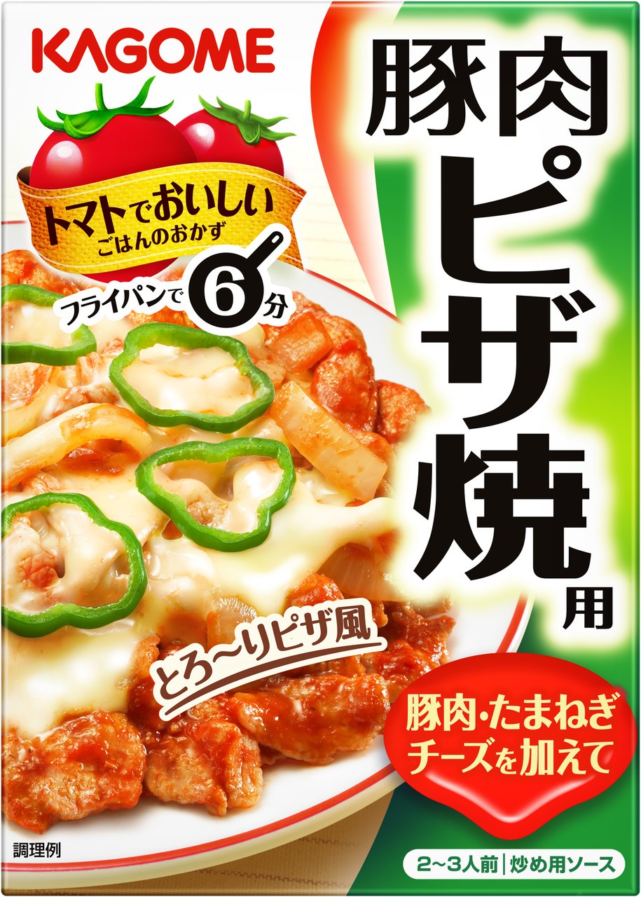 フライパンだけで簡単クッキング　カゴメ、おかず調味料シリーズから「豚肉焼きピザソース」登場