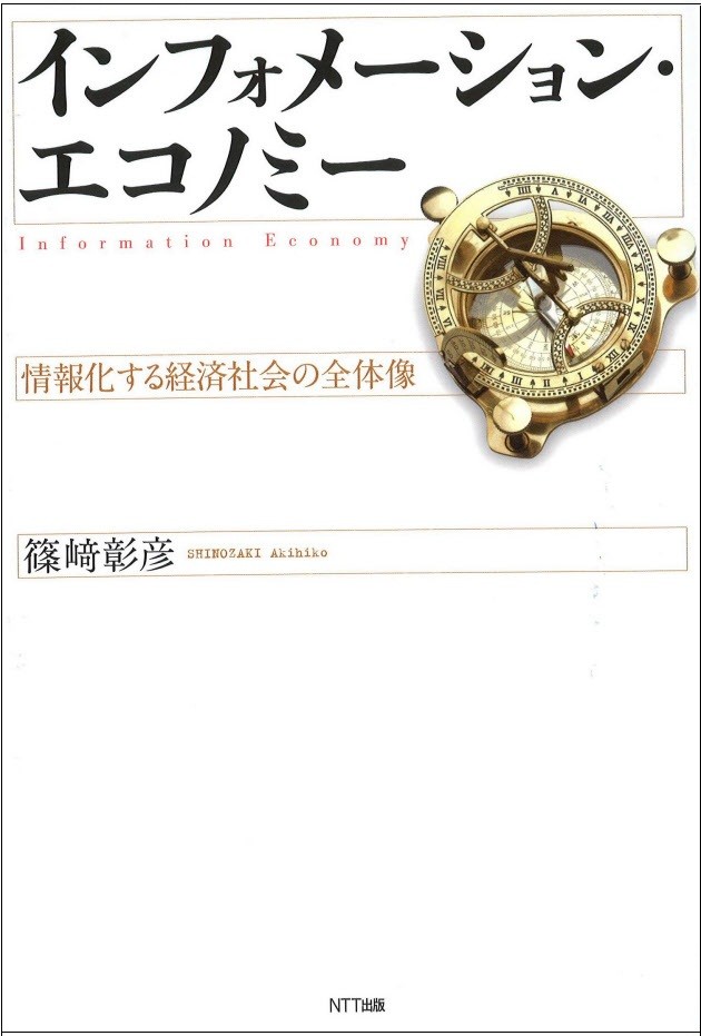 情報化を経済発展の動力に...必要なのは仕組み作り