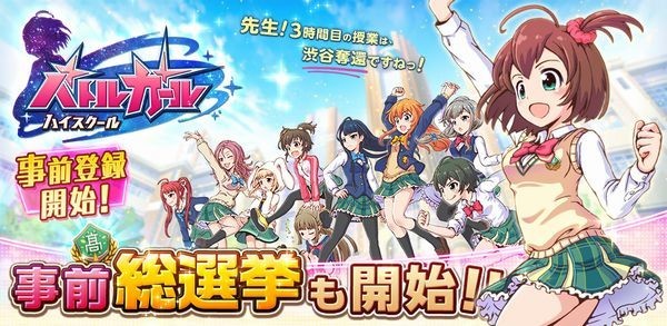 新任教師となって女の子を育成しバトル！スマホ向け学園アクションRPG「バトルガール　ハイスクール」事前登録開始