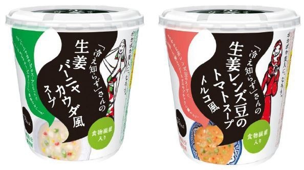 永谷園の生姜シリーズから「バーニャカウダ風スープ」と「レンズ豆のトマトスープ　トルコ風」が発売