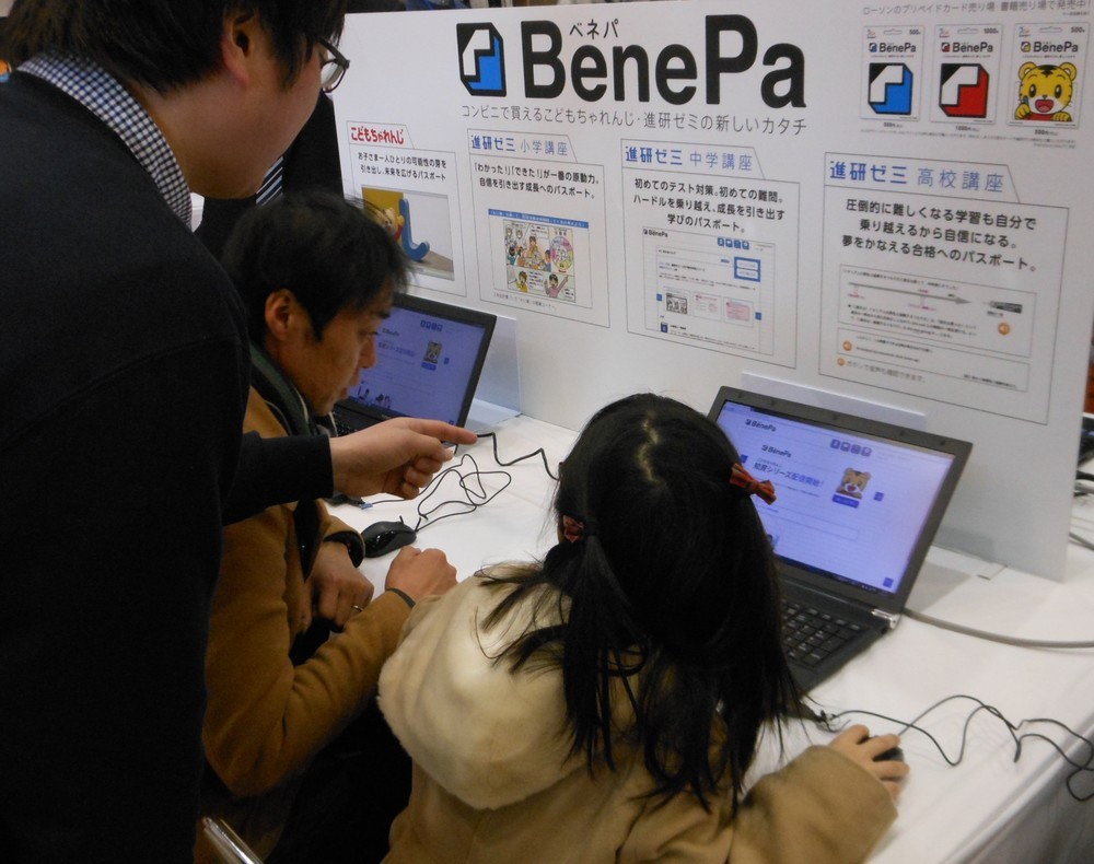会員登録なし...プリペイド式オンライン学習　ベネッセ「BenePa」発売へ