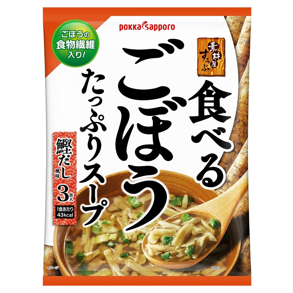 今度はたっぷり「ごぼう」と「海苔」　「素材屋すうぷ」から新商品発売