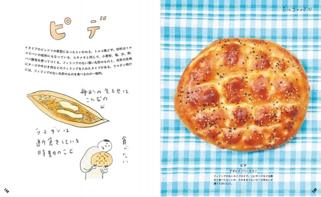 「世界のかわいいパン」　各国の代表的なパン80種を紹介　発売