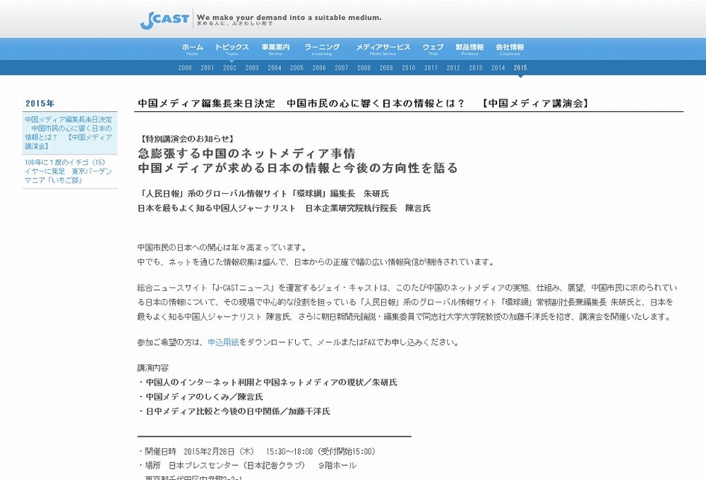 急膨張する中国ネットメディアの現状とは　「環球網」編集長招いた講演会開催