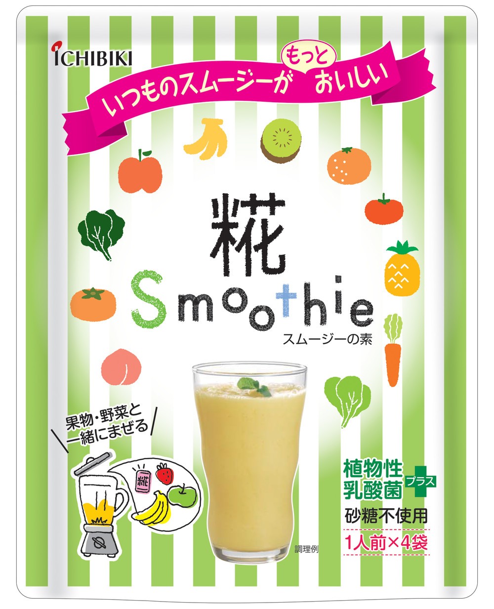 自然な甘さで野菜をおいしく「飲む」　独自製法「糀もろみ」でスムージー生活