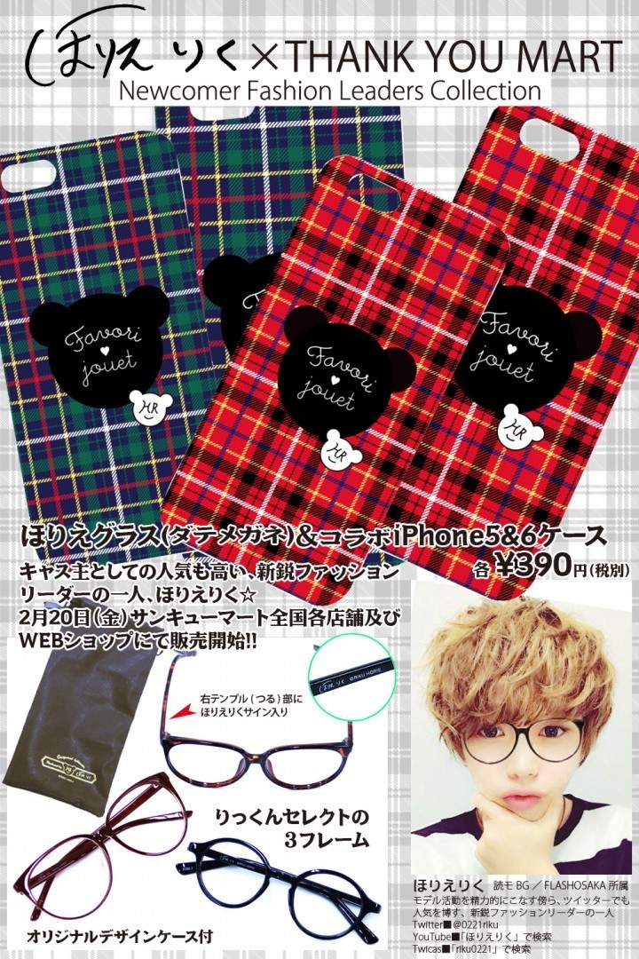 サンキューマートと「ほりえりく」がコラボ　オリジナルiPhoneケースとダテメガネを発売