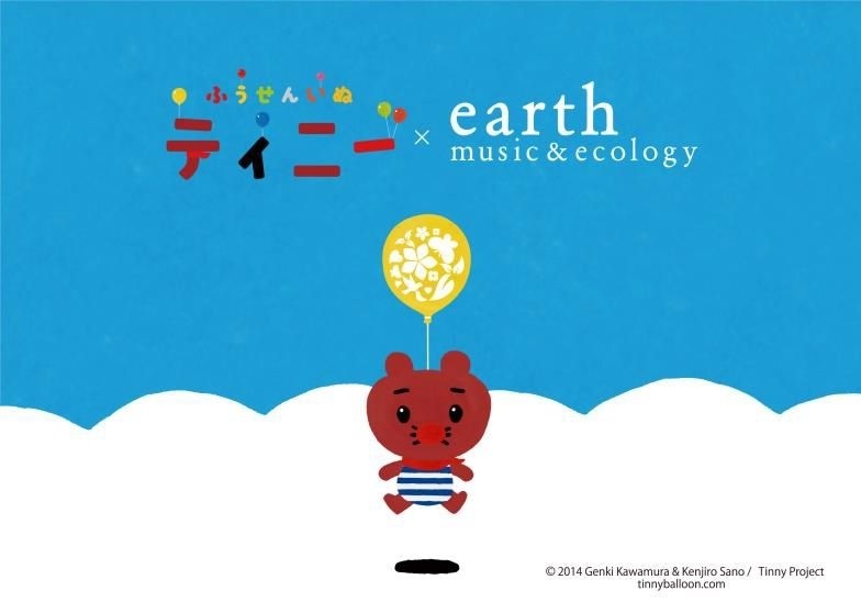 earthと「ふうせんいぬティニー」がコラボ　ティニーとおそろいのボーダーが楽しめる子ども服発売